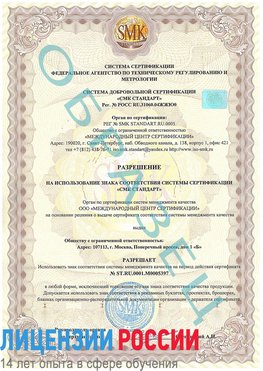 Образец разрешение Всеволожск Сертификат ISO/TS 16949